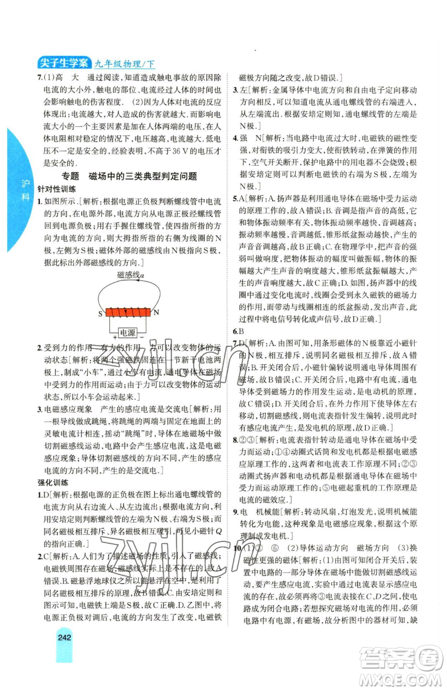吉林人民出版社2023尖子生學(xué)案九年級(jí)下冊(cè)物理滬科版參考答案