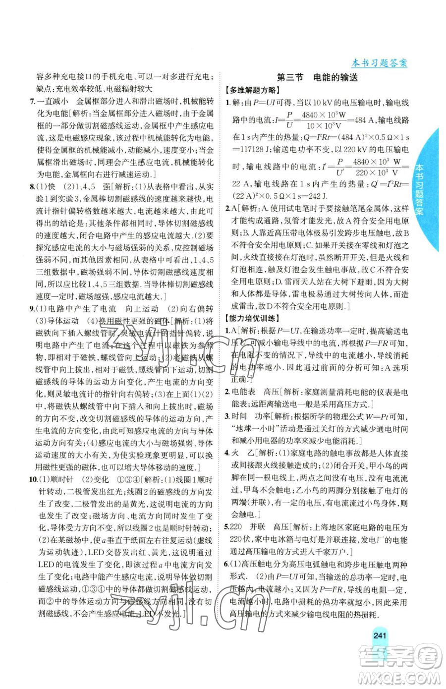 吉林人民出版社2023尖子生學(xué)案九年級(jí)下冊(cè)物理滬科版參考答案