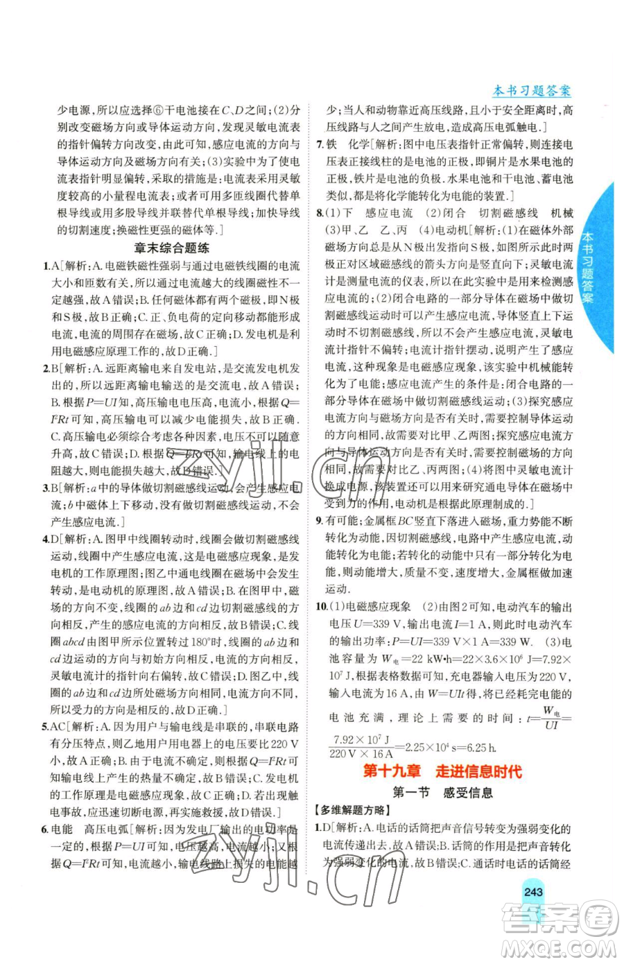 吉林人民出版社2023尖子生學(xué)案九年級(jí)下冊(cè)物理滬科版參考答案