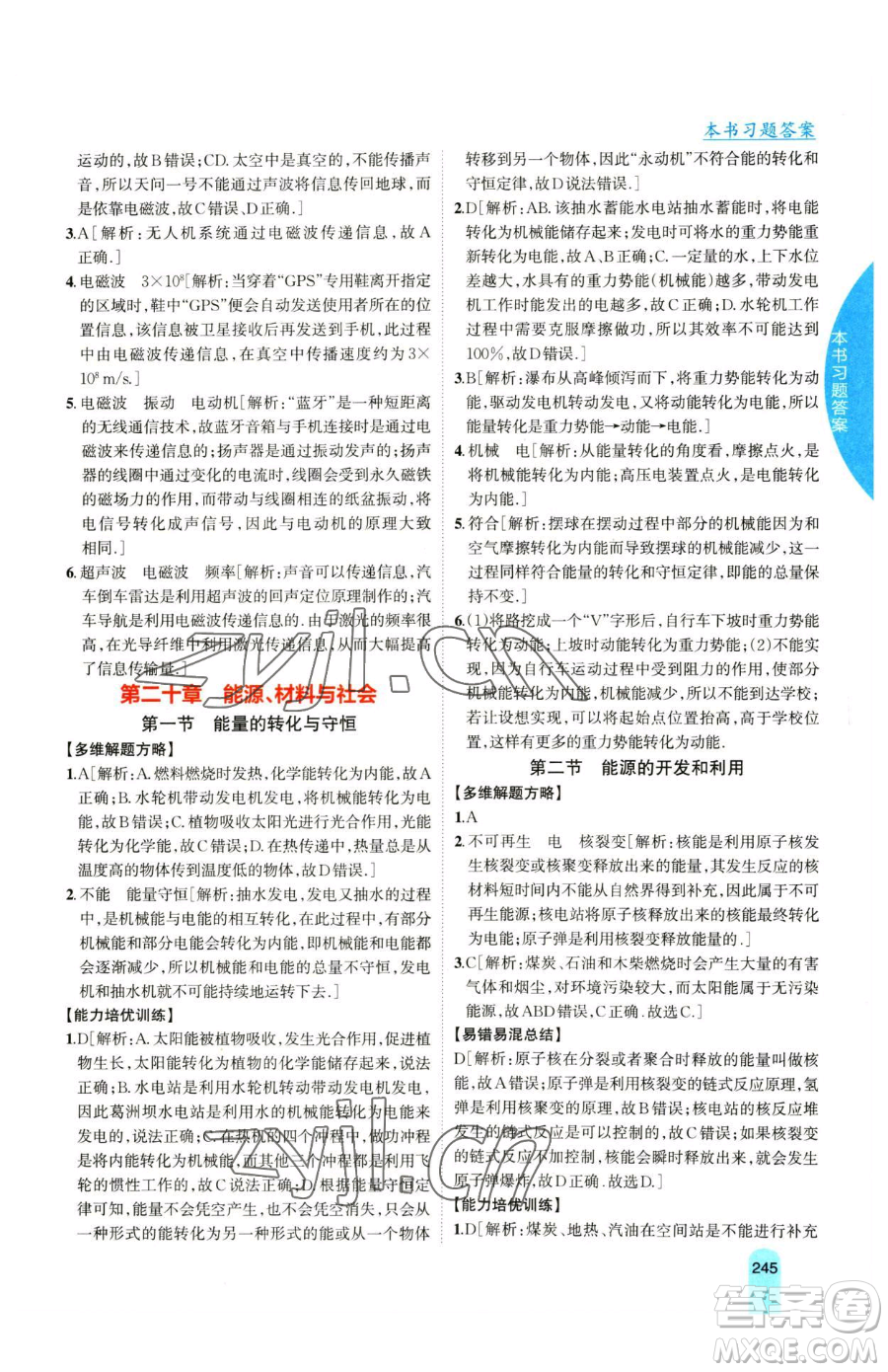 吉林人民出版社2023尖子生學(xué)案九年級(jí)下冊(cè)物理滬科版參考答案