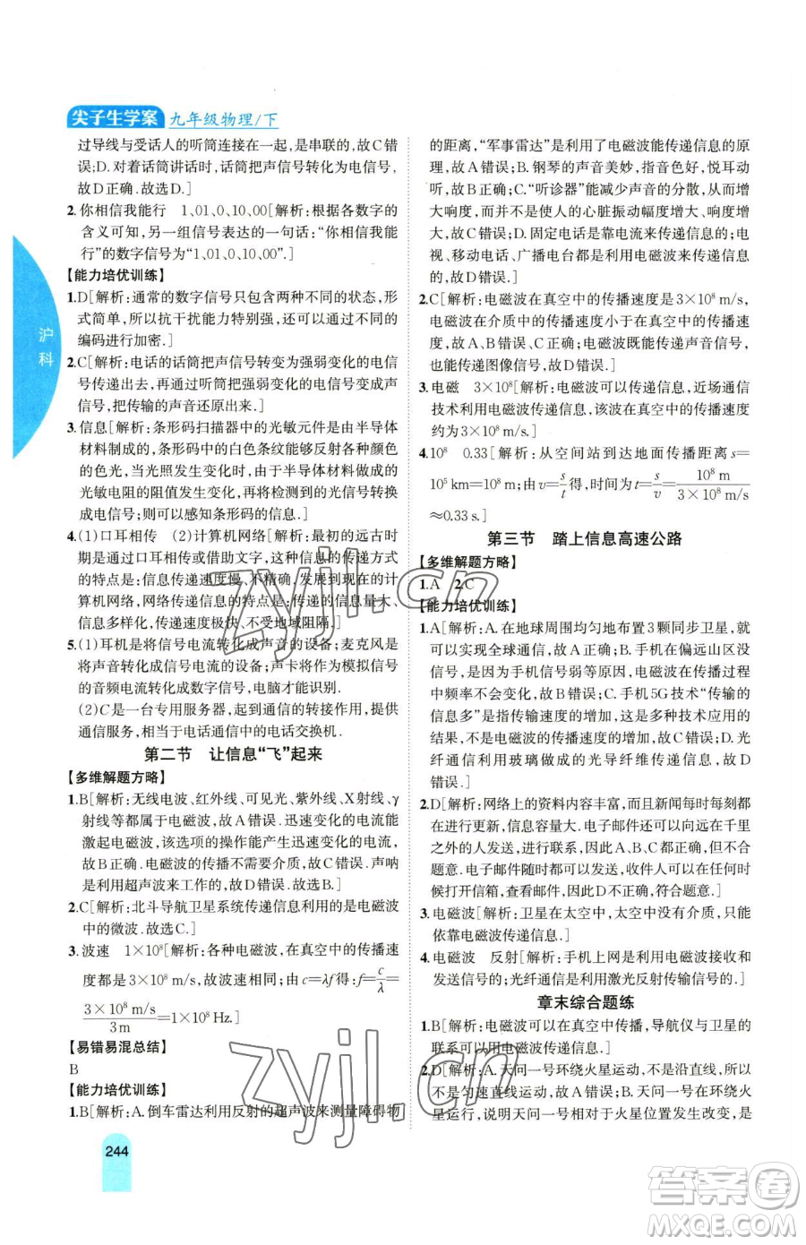 吉林人民出版社2023尖子生學(xué)案九年級(jí)下冊(cè)物理滬科版參考答案