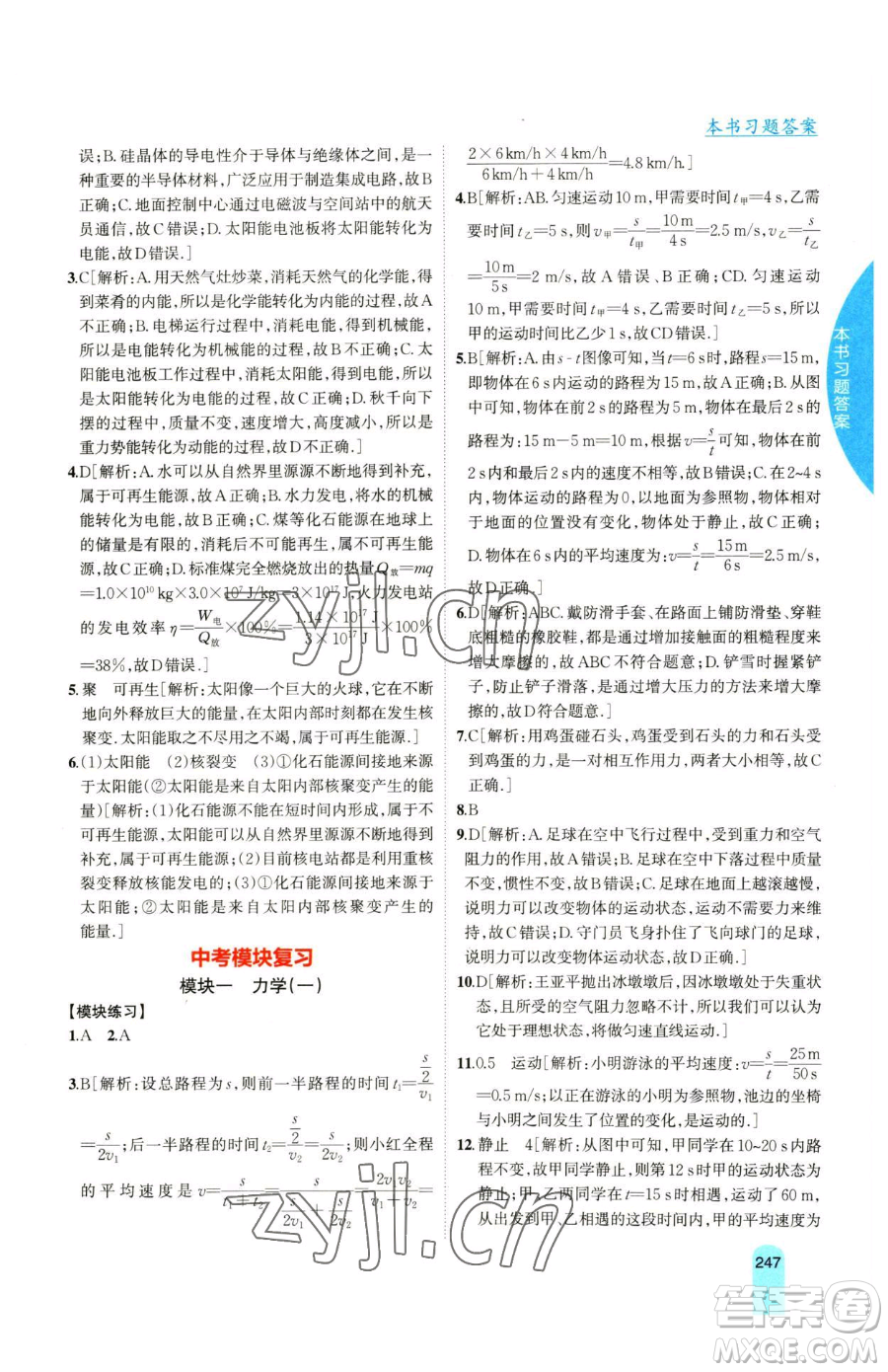 吉林人民出版社2023尖子生學(xué)案九年級(jí)下冊(cè)物理滬科版參考答案