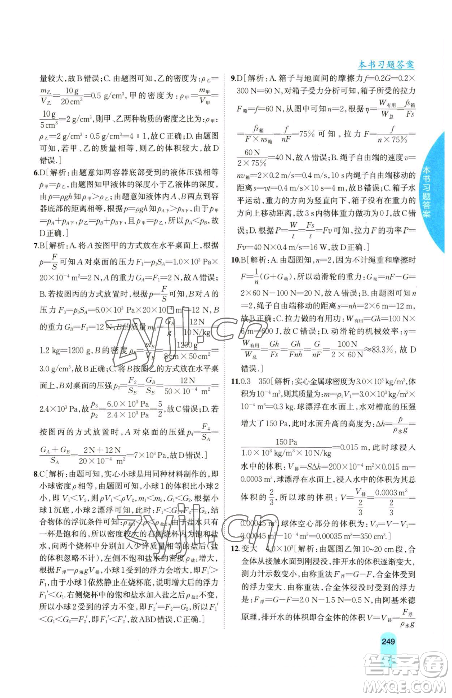 吉林人民出版社2023尖子生學(xué)案九年級(jí)下冊(cè)物理滬科版參考答案