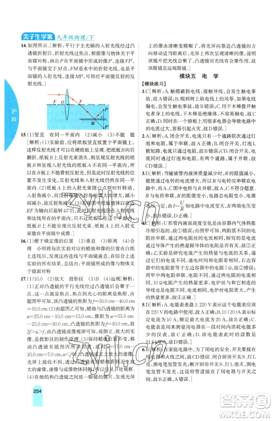 吉林人民出版社2023尖子生學(xué)案九年級(jí)下冊(cè)物理滬科版參考答案