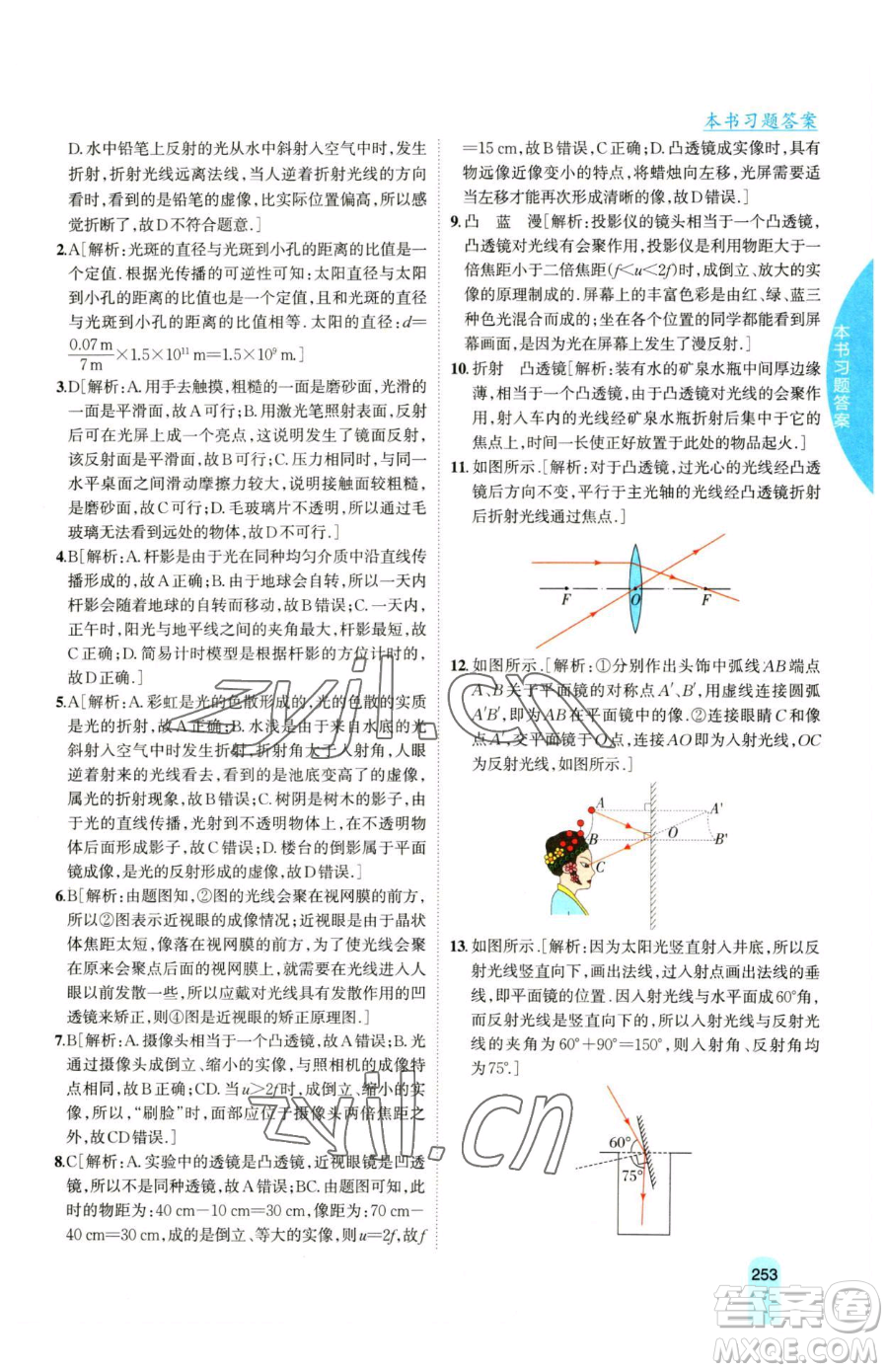 吉林人民出版社2023尖子生學(xué)案九年級(jí)下冊(cè)物理滬科版參考答案