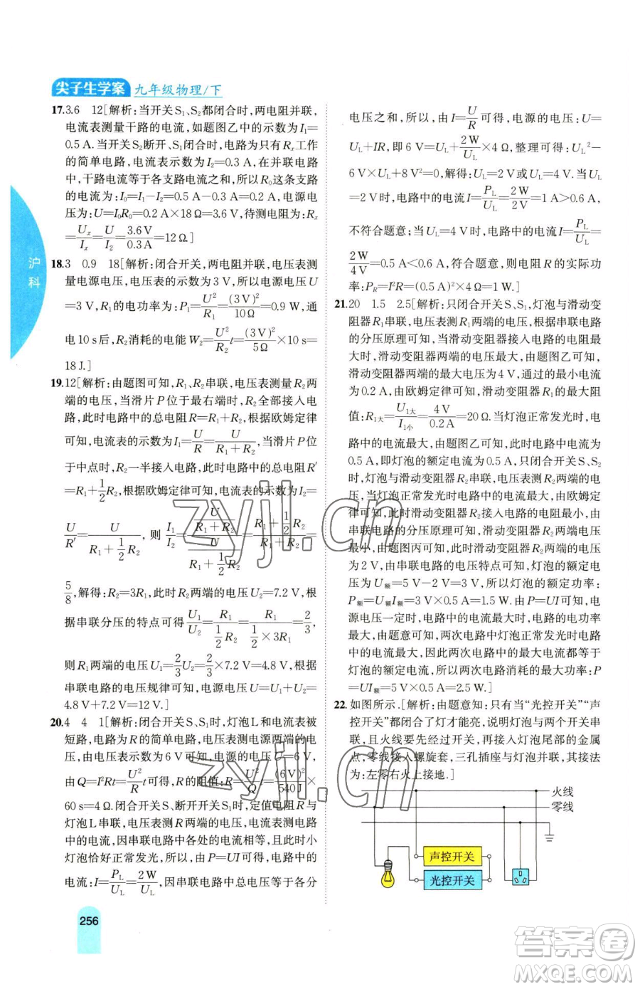 吉林人民出版社2023尖子生學(xué)案九年級(jí)下冊(cè)物理滬科版參考答案