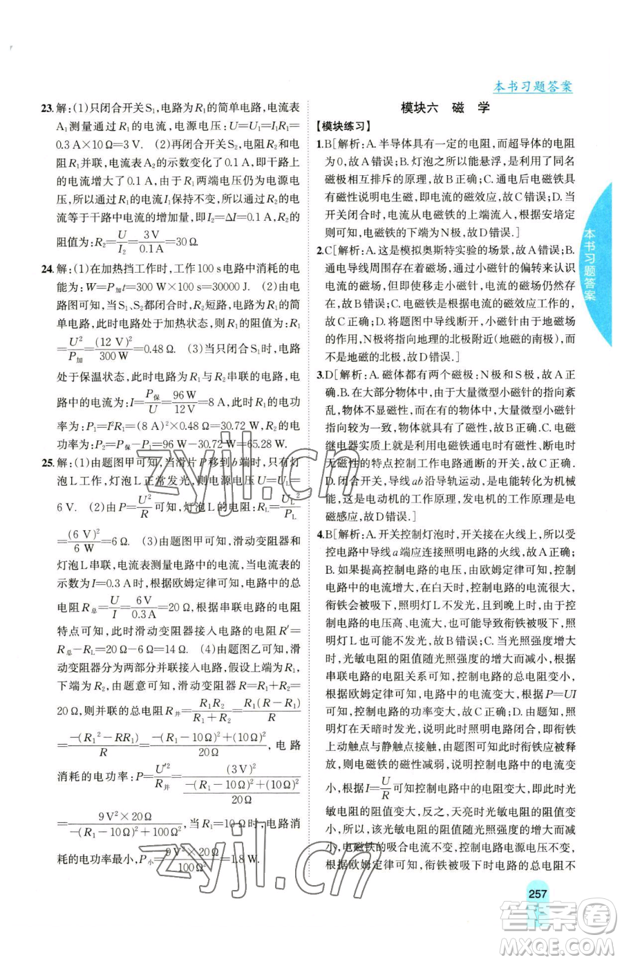 吉林人民出版社2023尖子生學(xué)案九年級(jí)下冊(cè)物理滬科版參考答案