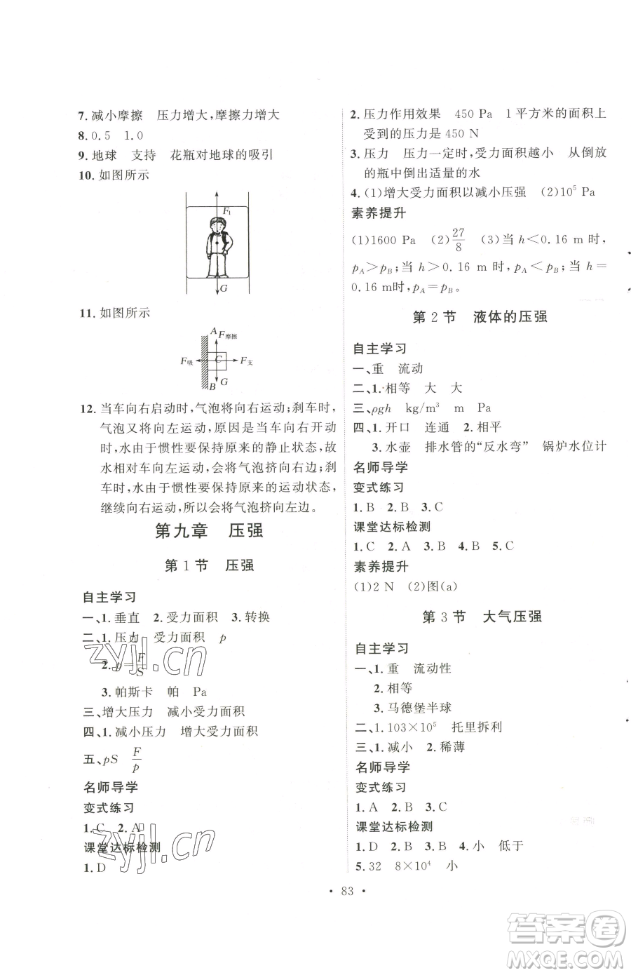 陜西人民出版社2023實(shí)驗(yàn)教材新學(xué)案八年級(jí)下冊(cè)物理人教版參考答案