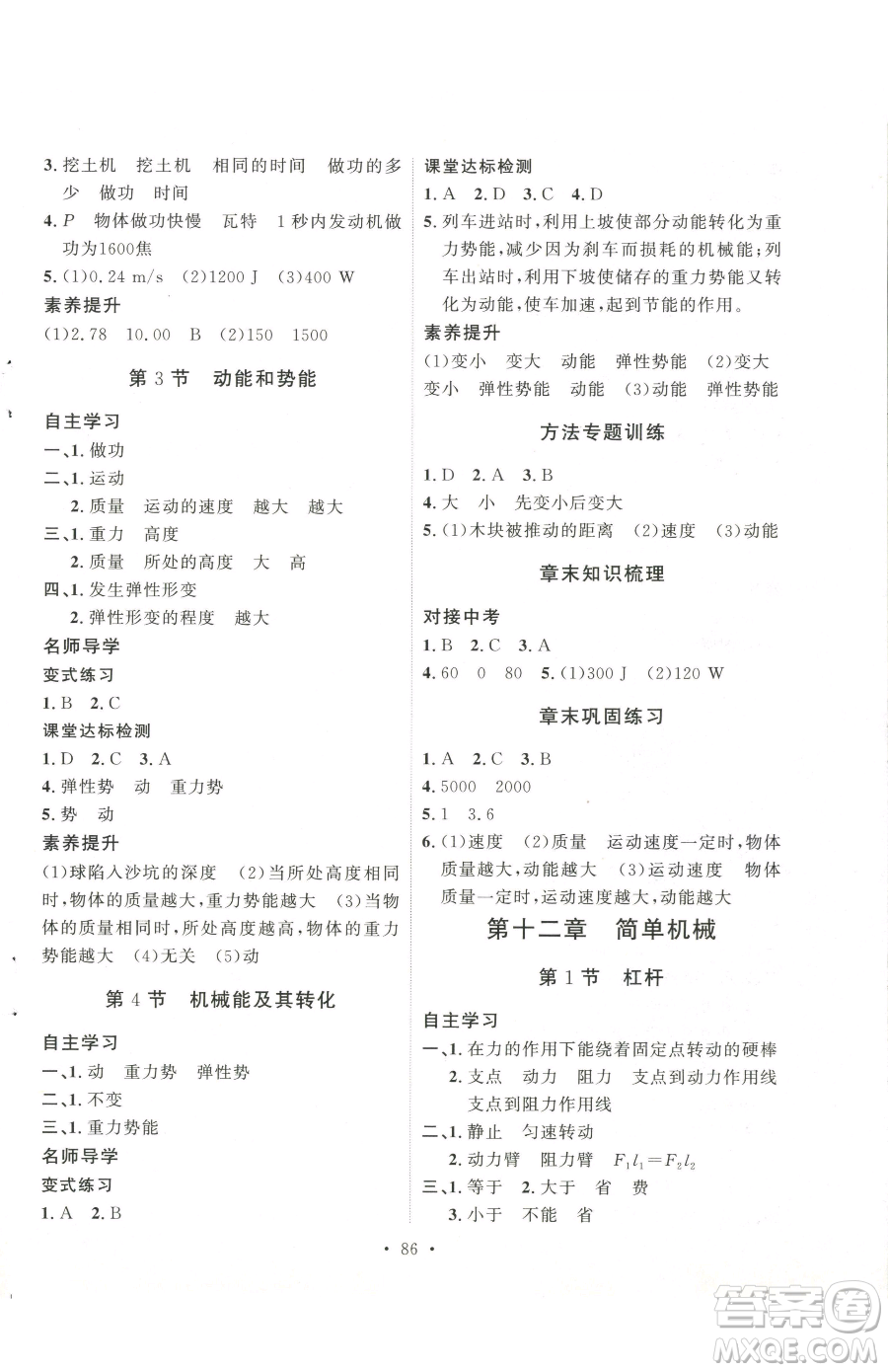 陜西人民出版社2023實(shí)驗(yàn)教材新學(xué)案八年級(jí)下冊(cè)物理人教版參考答案