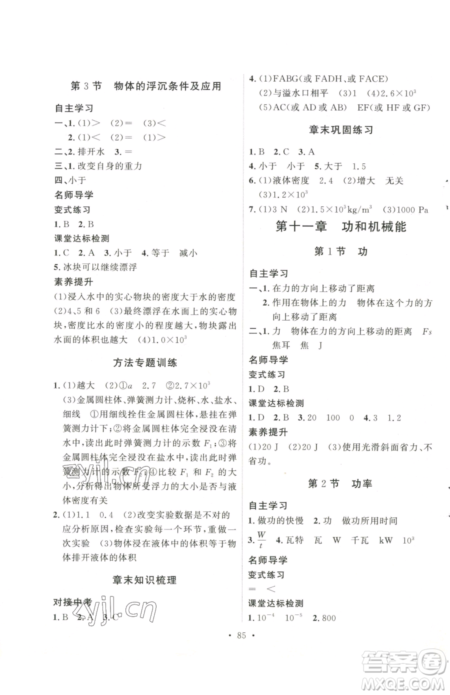 陜西人民出版社2023實(shí)驗(yàn)教材新學(xué)案八年級(jí)下冊(cè)物理人教版參考答案