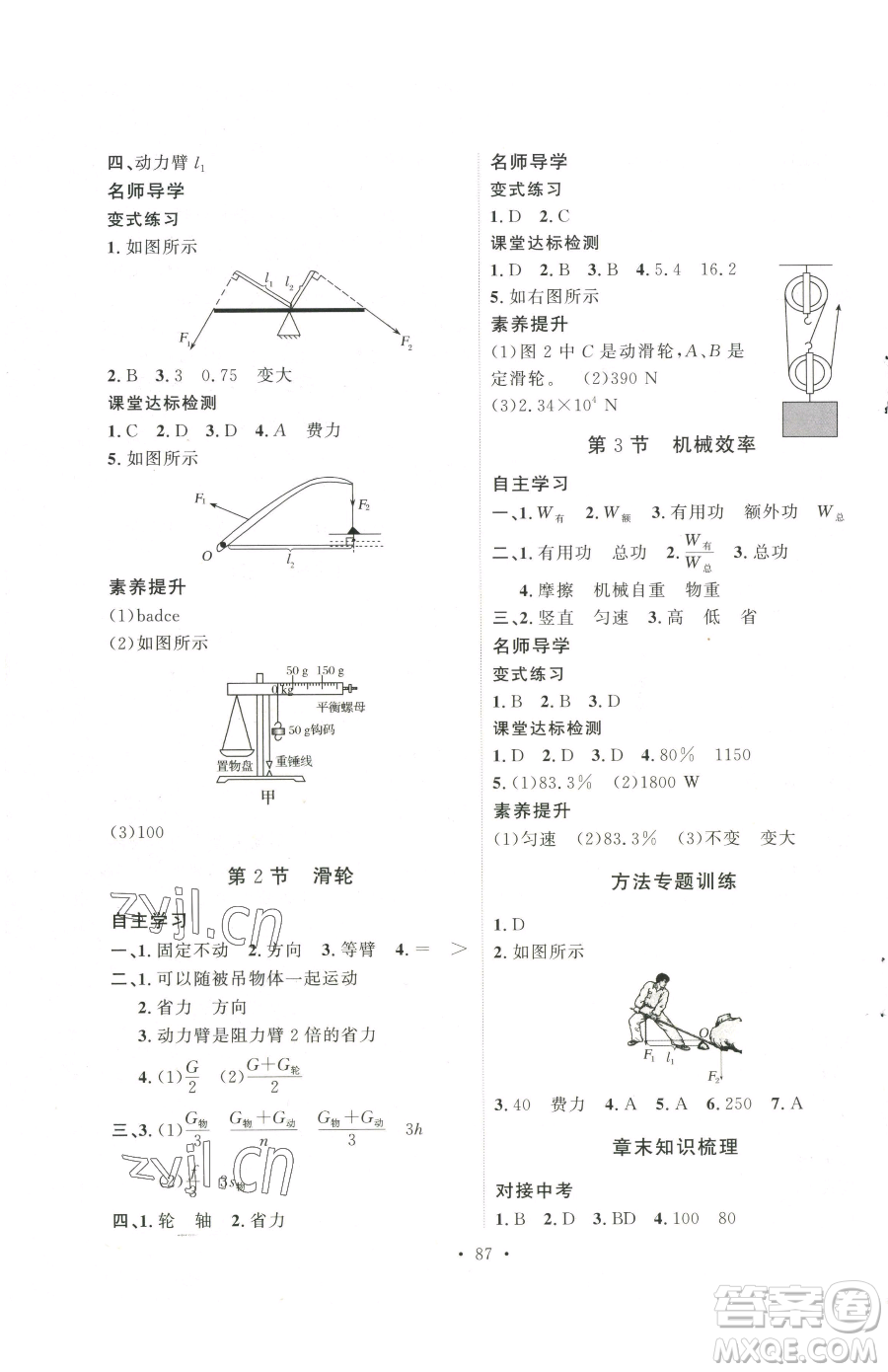 陜西人民出版社2023實(shí)驗(yàn)教材新學(xué)案八年級(jí)下冊(cè)物理人教版參考答案