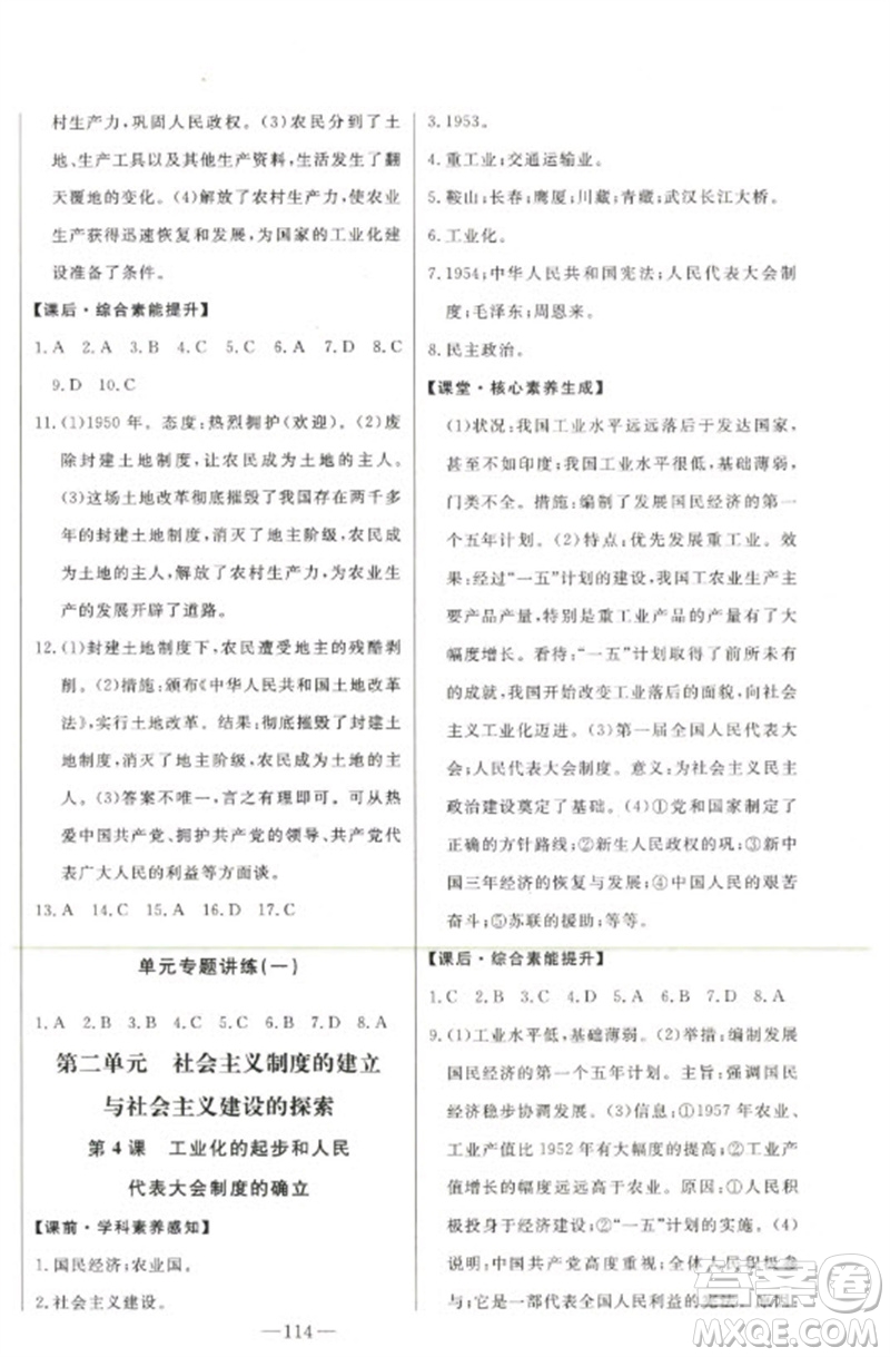 吉林人民出版社2023初中新課標(biāo)名師學(xué)案智慧大課堂八年級歷史下冊人教版參考答案