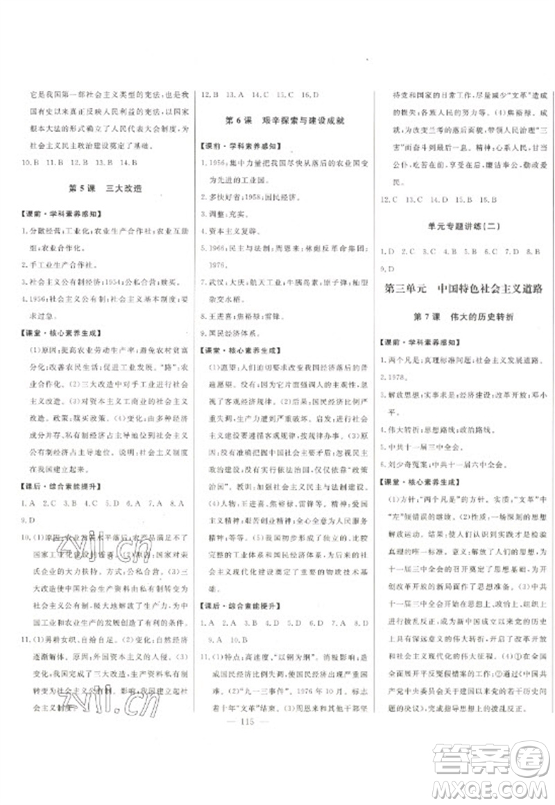吉林人民出版社2023初中新課標(biāo)名師學(xué)案智慧大課堂八年級歷史下冊人教版參考答案