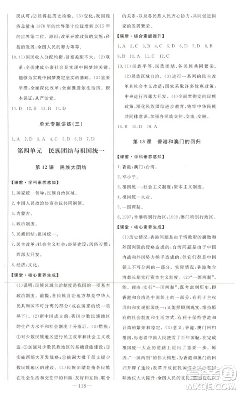 吉林人民出版社2023初中新課標(biāo)名師學(xué)案智慧大課堂八年級歷史下冊人教版參考答案