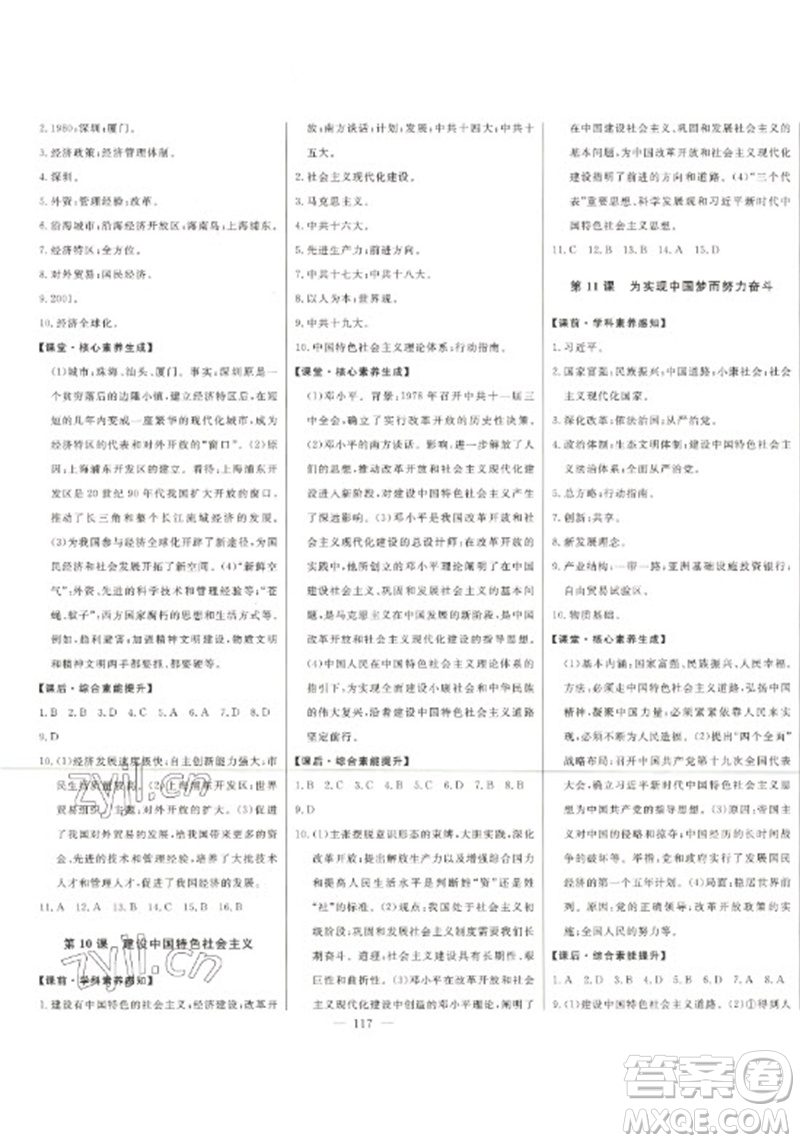 吉林人民出版社2023初中新課標(biāo)名師學(xué)案智慧大課堂八年級歷史下冊人教版參考答案