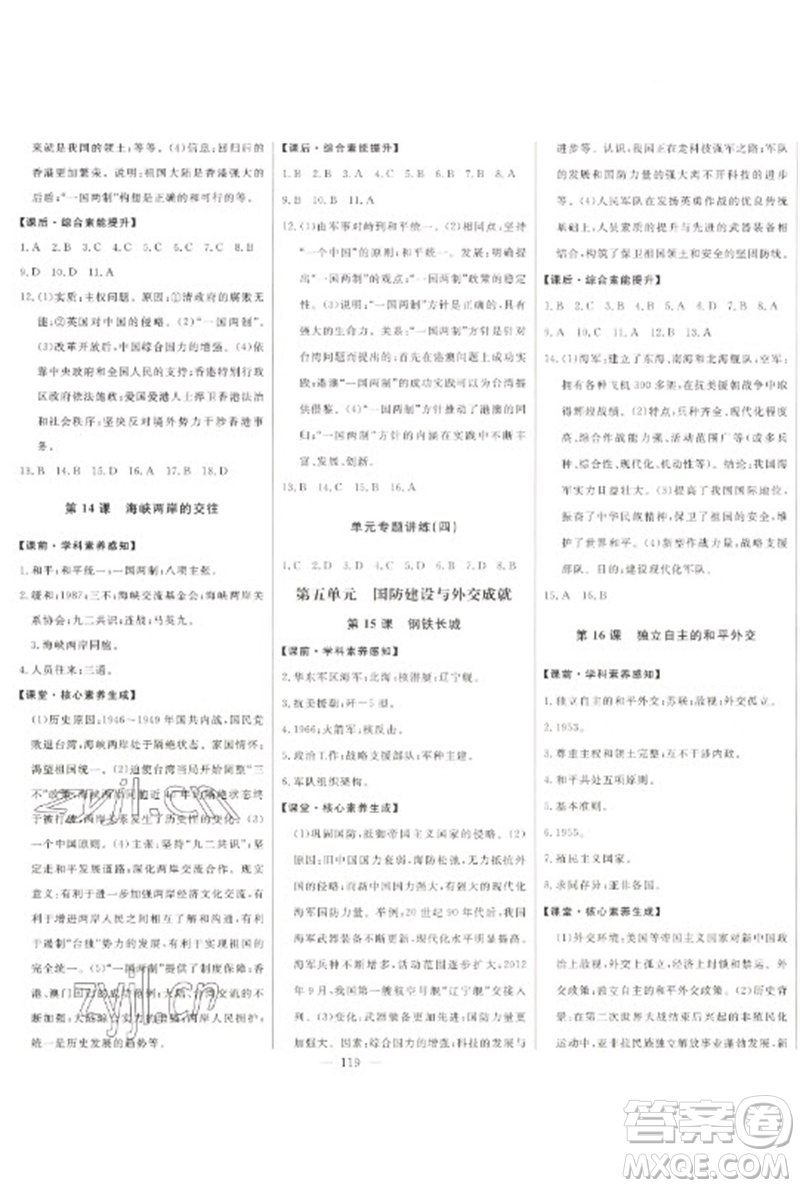 吉林人民出版社2023初中新課標(biāo)名師學(xué)案智慧大課堂八年級歷史下冊人教版參考答案