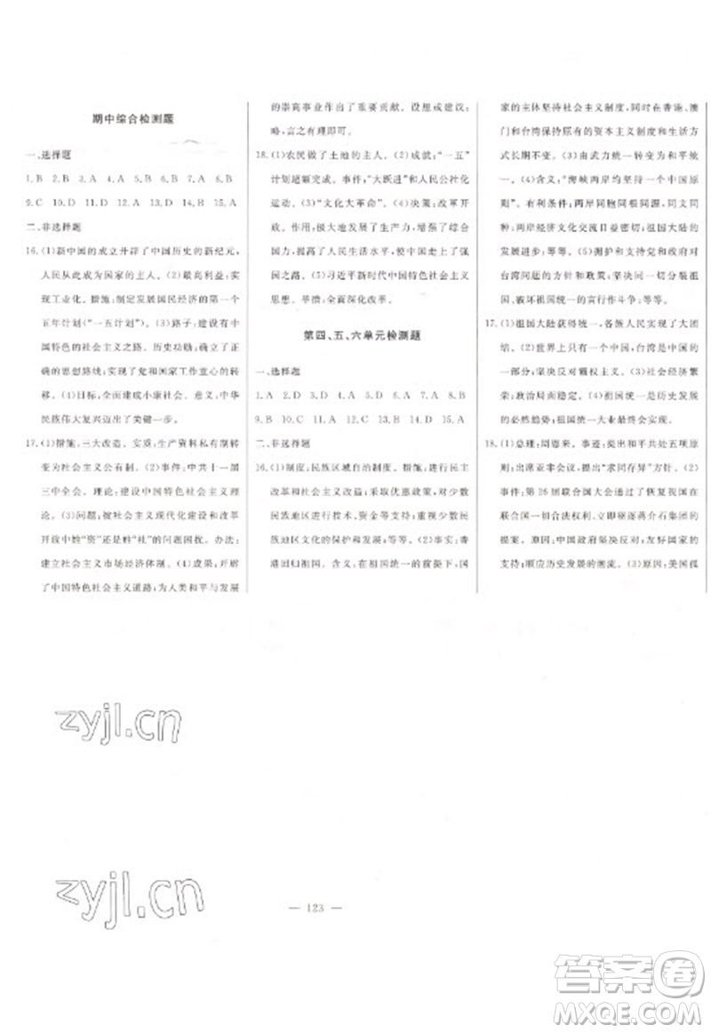 吉林人民出版社2023初中新課標(biāo)名師學(xué)案智慧大課堂八年級歷史下冊人教版參考答案