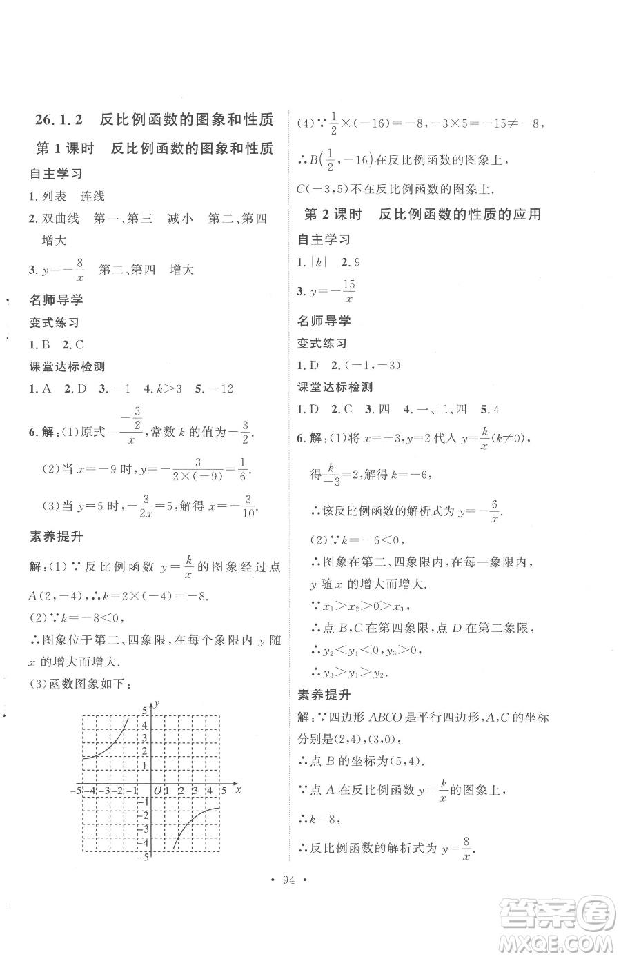 陜西人民出版社2023實(shí)驗(yàn)教材新學(xué)案九年級下冊數(shù)學(xué)人教版參考答案