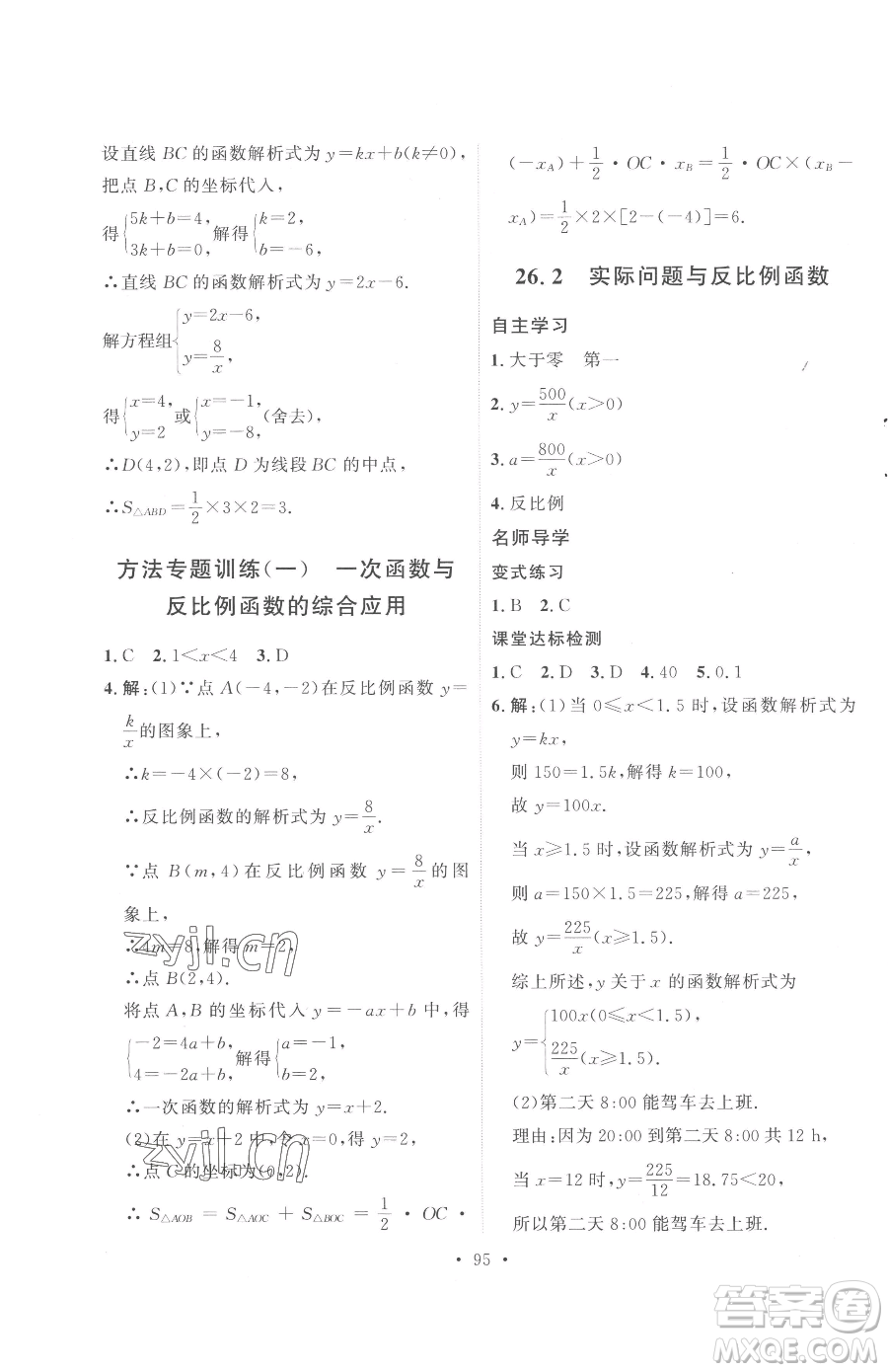 陜西人民出版社2023實(shí)驗(yàn)教材新學(xué)案九年級下冊數(shù)學(xué)人教版參考答案