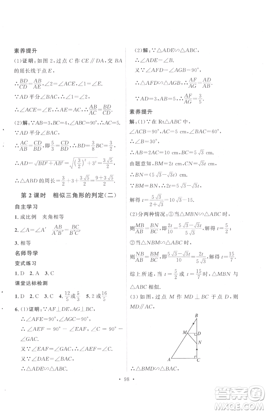 陜西人民出版社2023實(shí)驗(yàn)教材新學(xué)案九年級下冊數(shù)學(xué)人教版參考答案