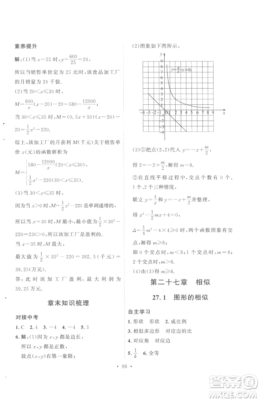 陜西人民出版社2023實(shí)驗(yàn)教材新學(xué)案九年級下冊數(shù)學(xué)人教版參考答案