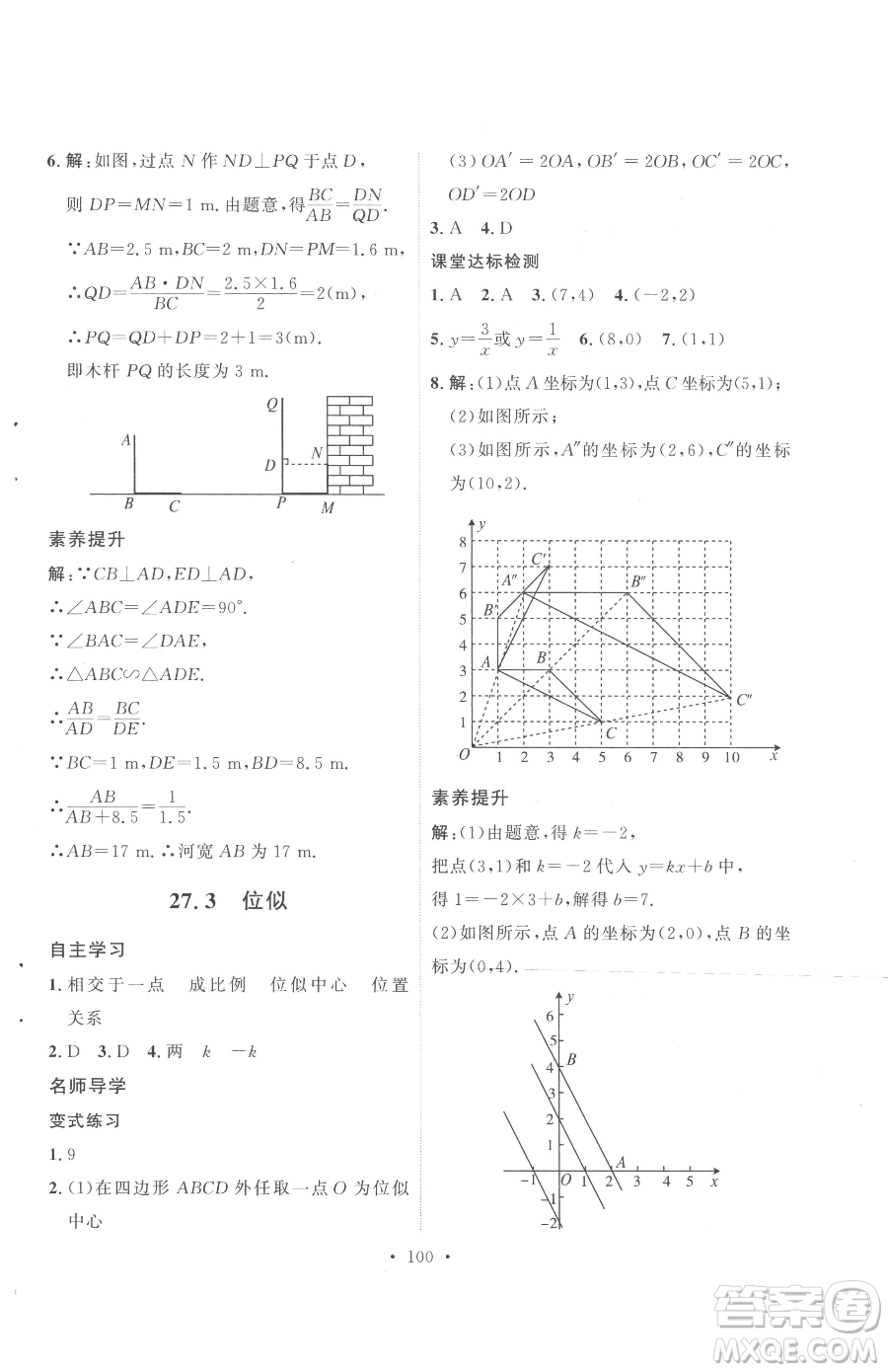 陜西人民出版社2023實(shí)驗(yàn)教材新學(xué)案九年級下冊數(shù)學(xué)人教版參考答案