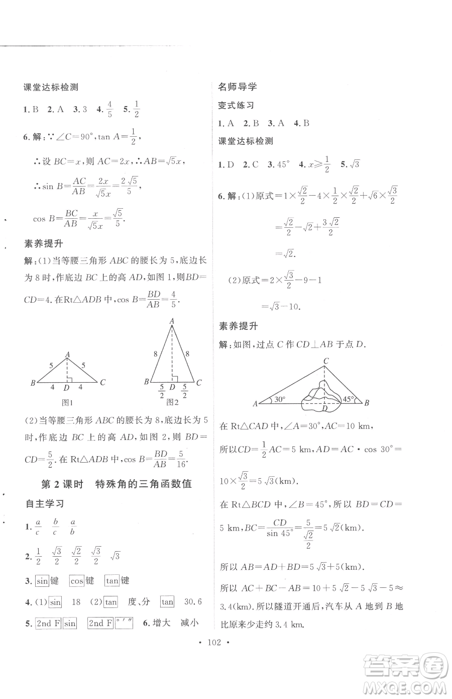 陜西人民出版社2023實(shí)驗(yàn)教材新學(xué)案九年級下冊數(shù)學(xué)人教版參考答案