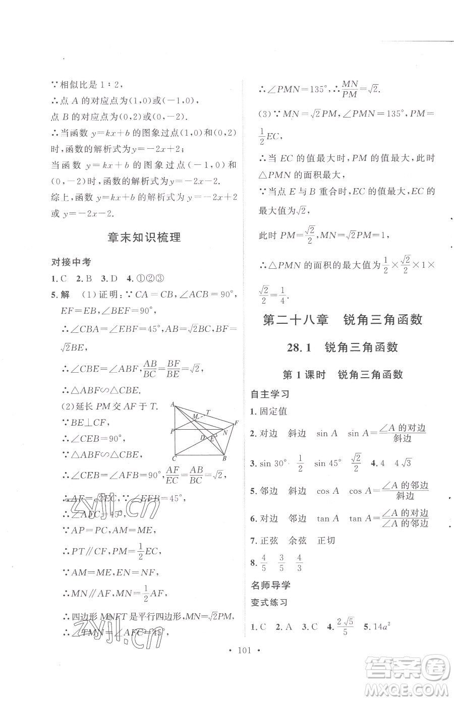 陜西人民出版社2023實(shí)驗(yàn)教材新學(xué)案九年級下冊數(shù)學(xué)人教版參考答案