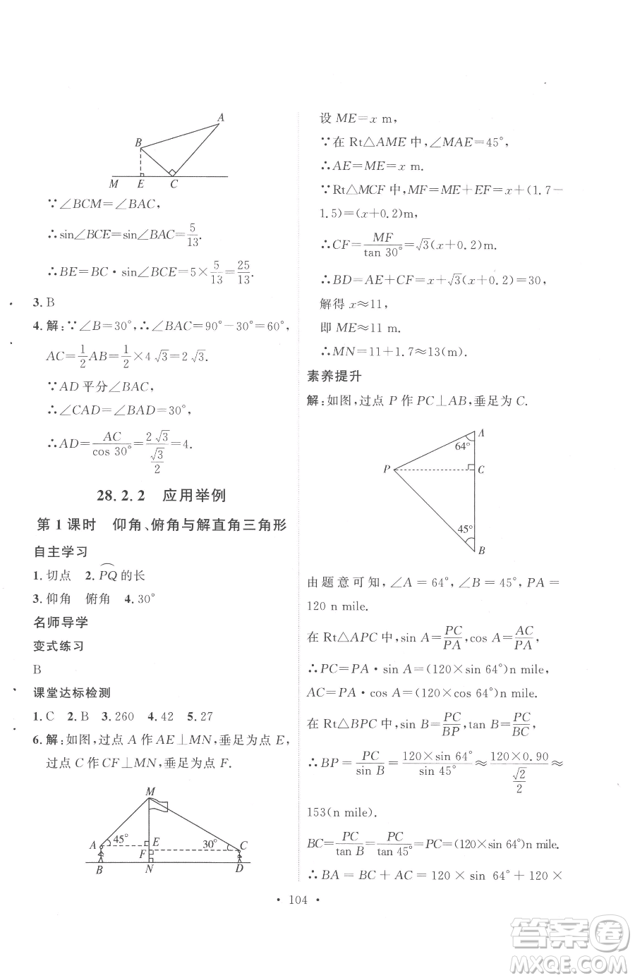 陜西人民出版社2023實(shí)驗(yàn)教材新學(xué)案九年級下冊數(shù)學(xué)人教版參考答案