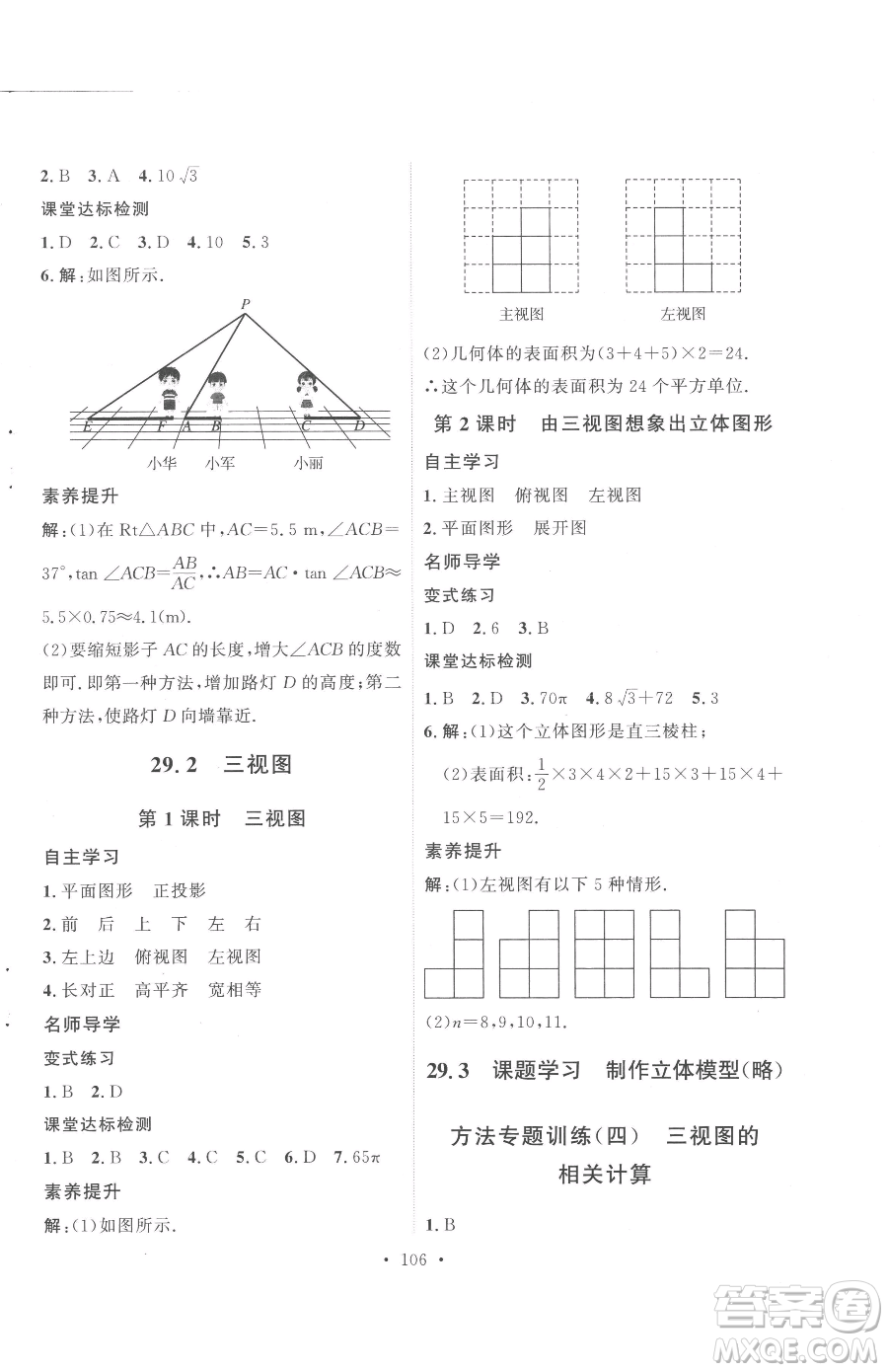 陜西人民出版社2023實(shí)驗(yàn)教材新學(xué)案九年級下冊數(shù)學(xué)人教版參考答案