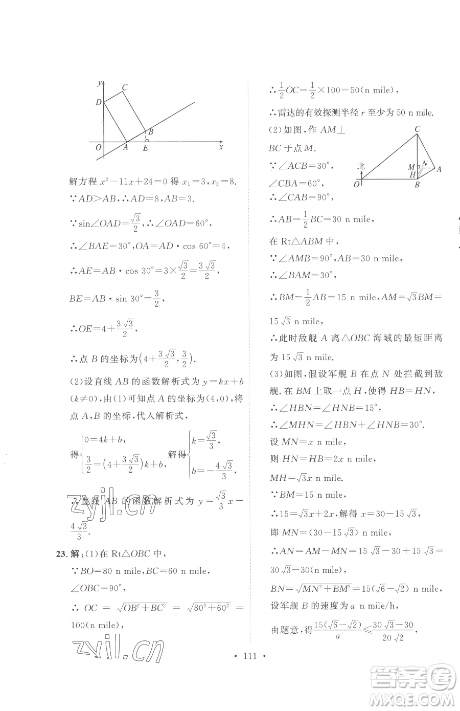 陜西人民出版社2023實(shí)驗(yàn)教材新學(xué)案九年級下冊數(shù)學(xué)人教版參考答案