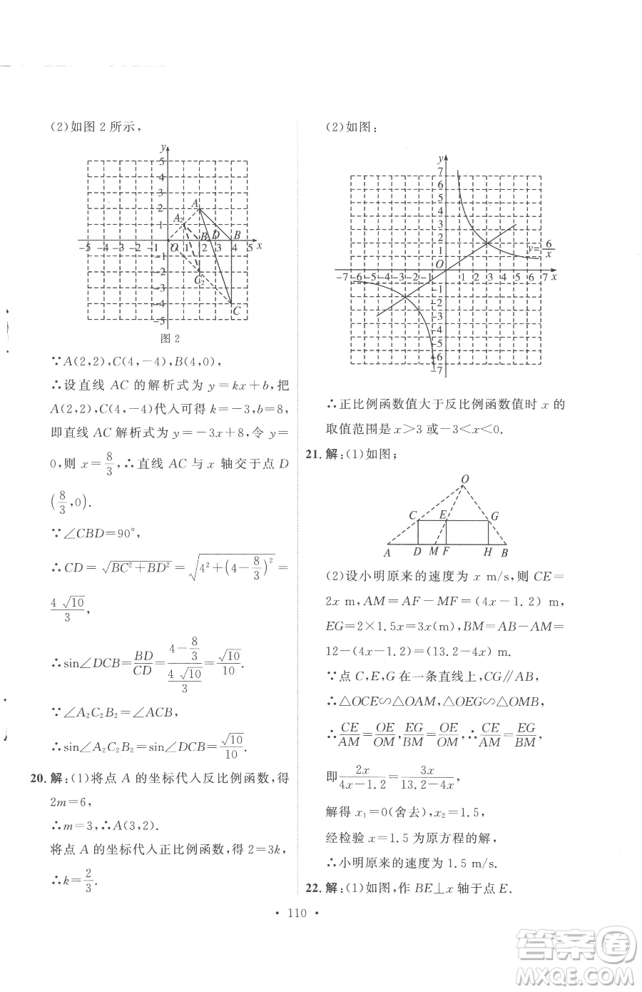 陜西人民出版社2023實(shí)驗(yàn)教材新學(xué)案九年級下冊數(shù)學(xué)人教版參考答案