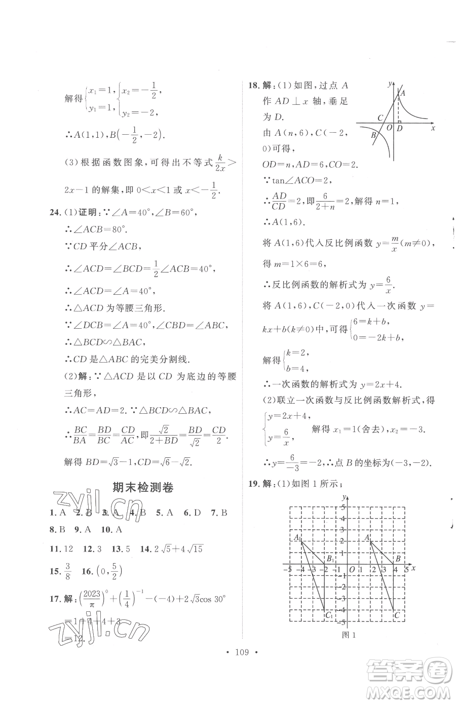 陜西人民出版社2023實(shí)驗(yàn)教材新學(xué)案九年級下冊數(shù)學(xué)人教版參考答案