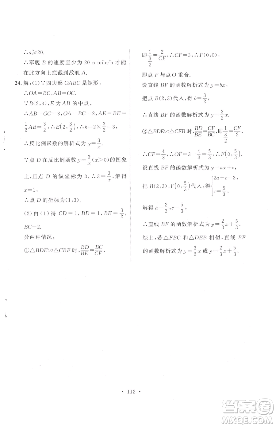 陜西人民出版社2023實(shí)驗(yàn)教材新學(xué)案九年級下冊數(shù)學(xué)人教版參考答案