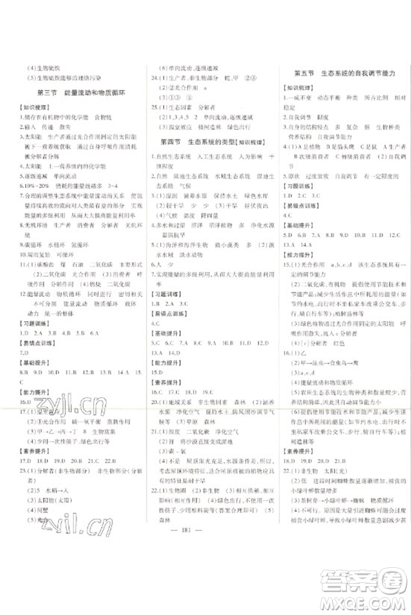 吉林人民出版社2023初中新課標(biāo)名師學(xué)案智慧大課堂八年級(jí)生物下冊(cè)濟(jì)南版參考答案