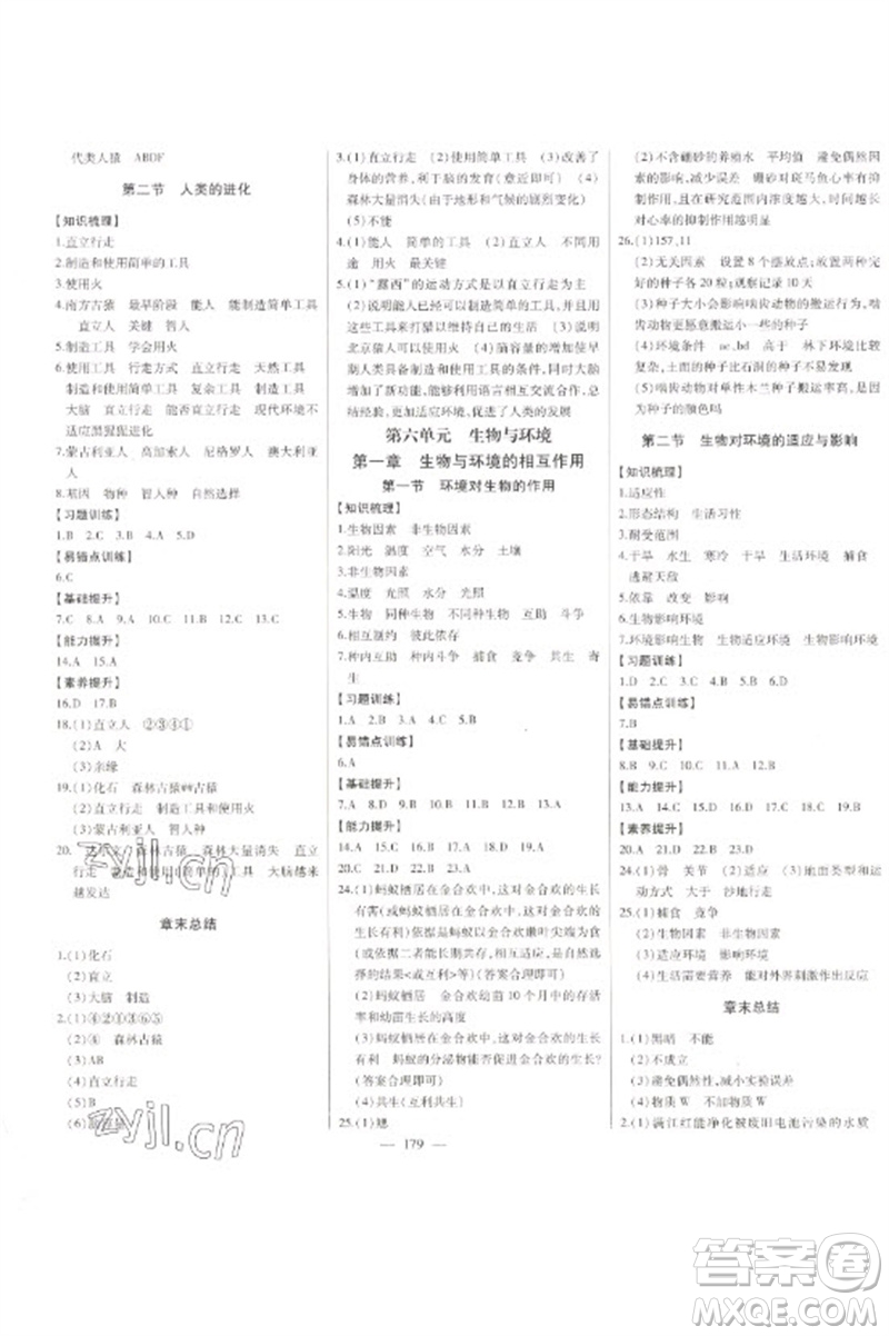 吉林人民出版社2023初中新課標(biāo)名師學(xué)案智慧大課堂八年級(jí)生物下冊(cè)濟(jì)南版參考答案