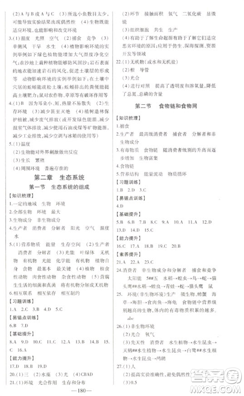 吉林人民出版社2023初中新課標(biāo)名師學(xué)案智慧大課堂八年級(jí)生物下冊(cè)濟(jì)南版參考答案