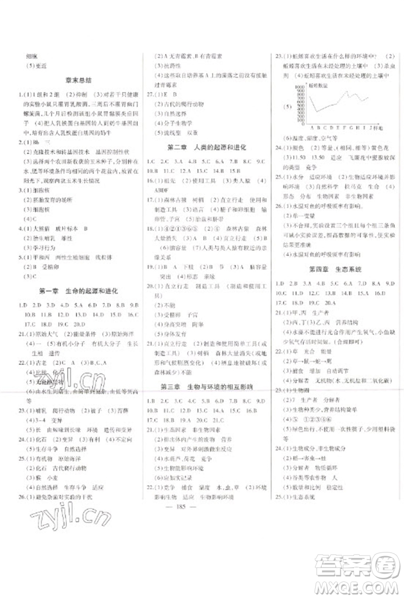 吉林人民出版社2023初中新課標(biāo)名師學(xué)案智慧大課堂八年級(jí)生物下冊(cè)濟(jì)南版參考答案
