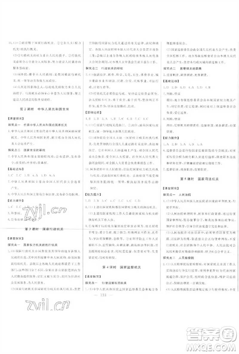吉林人民出版社2023初中新課標(biāo)名師學(xué)案智慧大課堂八年級(jí)道德與法治下冊(cè)人教版參考答案