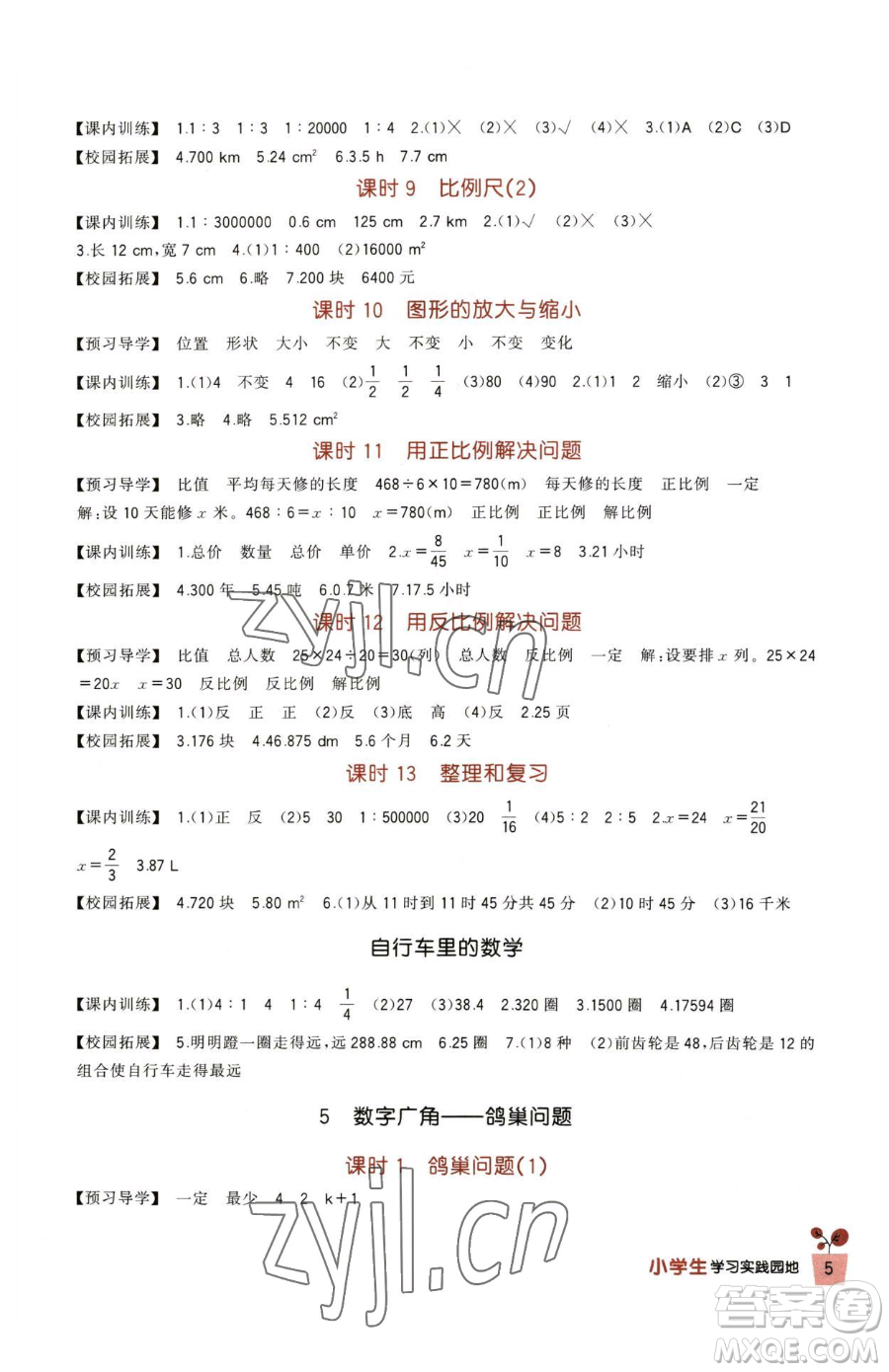 四川教育出版社2023新課標(biāo)小學(xué)生學(xué)習(xí)實(shí)踐園地六年級(jí)下冊(cè)數(shù)學(xué)人教版參考答案