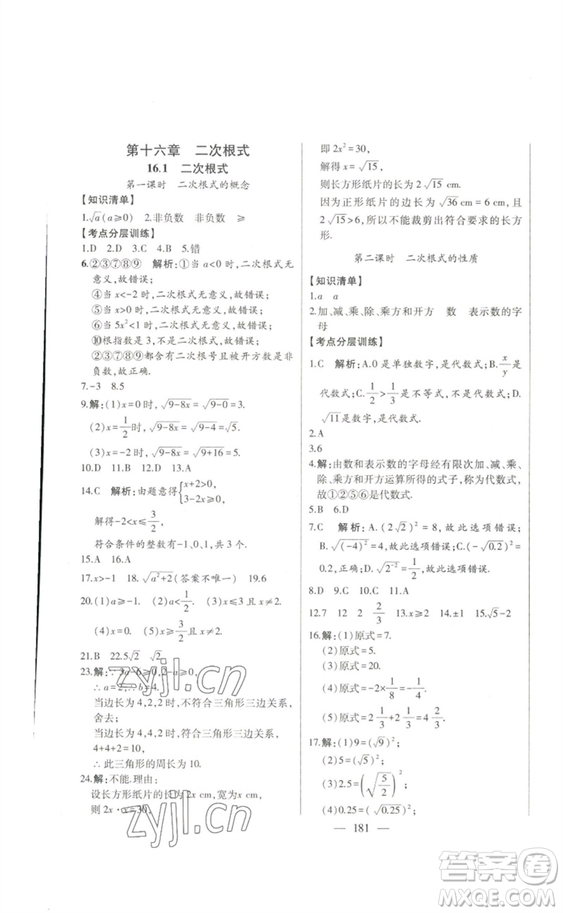 吉林人民出版社2023初中新課標(biāo)名師學(xué)案智慧大課堂八年級(jí)數(shù)學(xué)下冊(cè)人教版參考答案