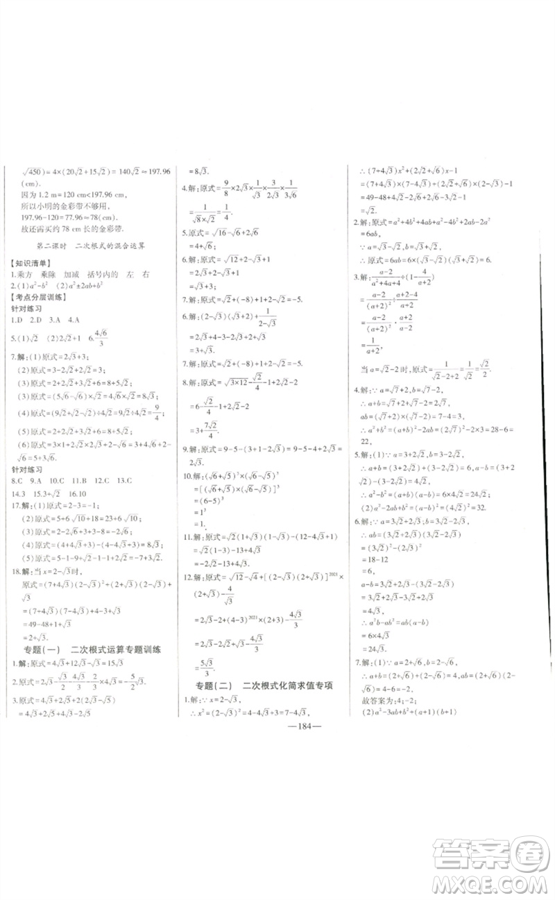 吉林人民出版社2023初中新課標(biāo)名師學(xué)案智慧大課堂八年級(jí)數(shù)學(xué)下冊(cè)人教版參考答案