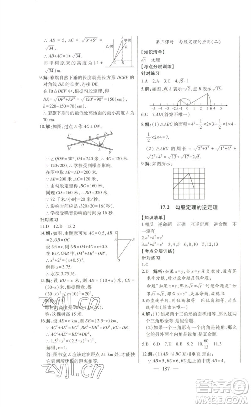 吉林人民出版社2023初中新課標(biāo)名師學(xué)案智慧大課堂八年級(jí)數(shù)學(xué)下冊(cè)人教版參考答案