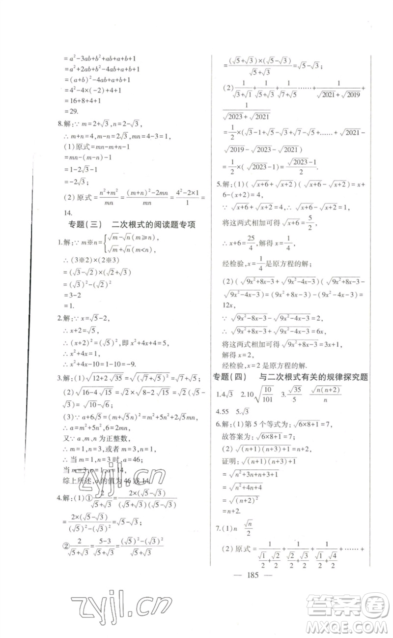 吉林人民出版社2023初中新課標(biāo)名師學(xué)案智慧大課堂八年級(jí)數(shù)學(xué)下冊(cè)人教版參考答案