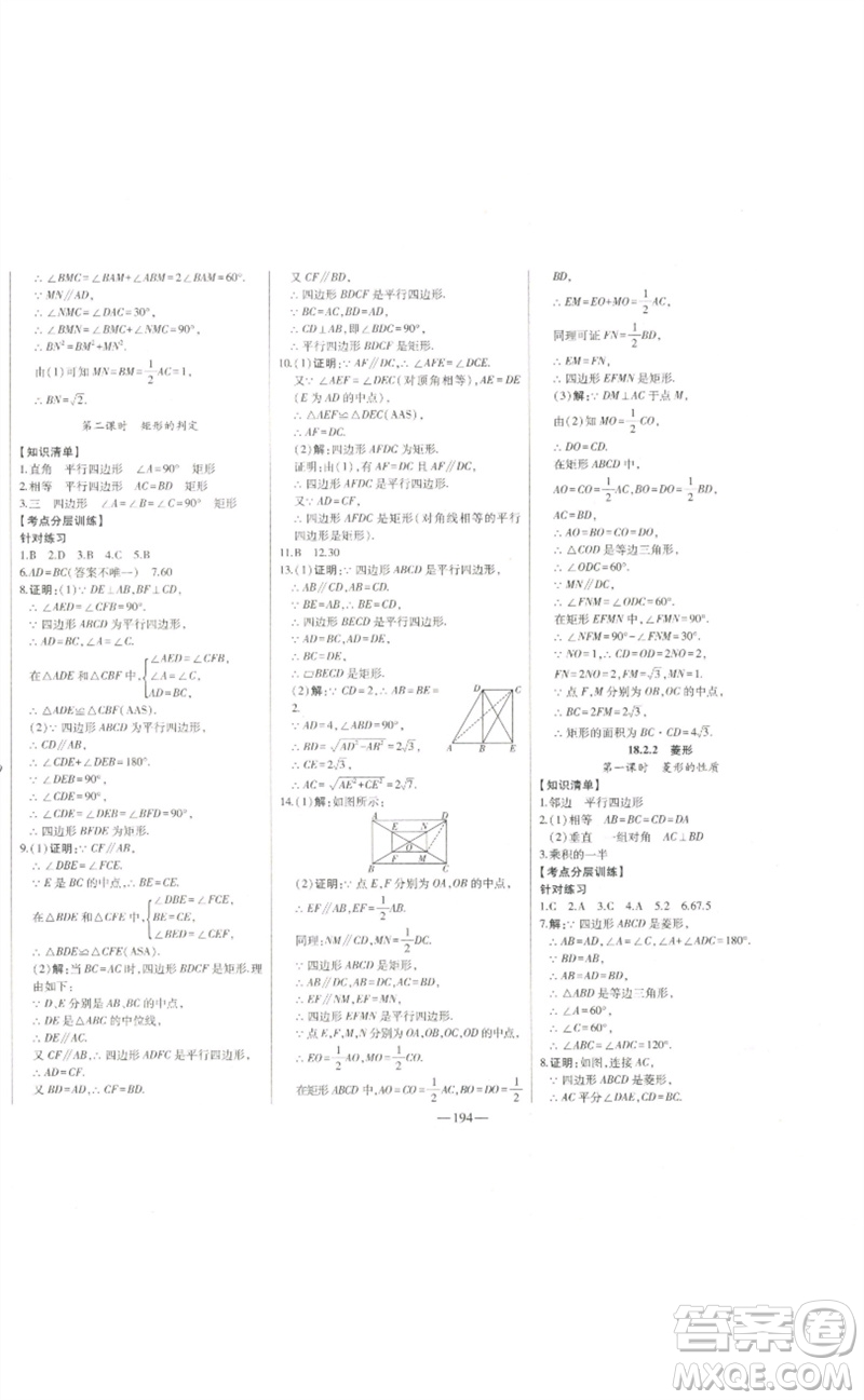 吉林人民出版社2023初中新課標(biāo)名師學(xué)案智慧大課堂八年級(jí)數(shù)學(xué)下冊(cè)人教版參考答案