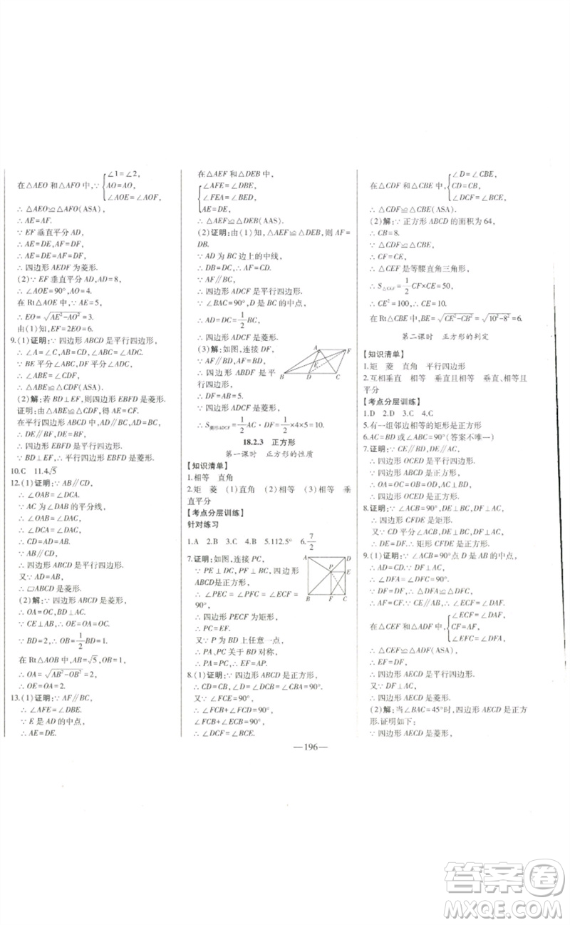吉林人民出版社2023初中新課標(biāo)名師學(xué)案智慧大課堂八年級(jí)數(shù)學(xué)下冊(cè)人教版參考答案
