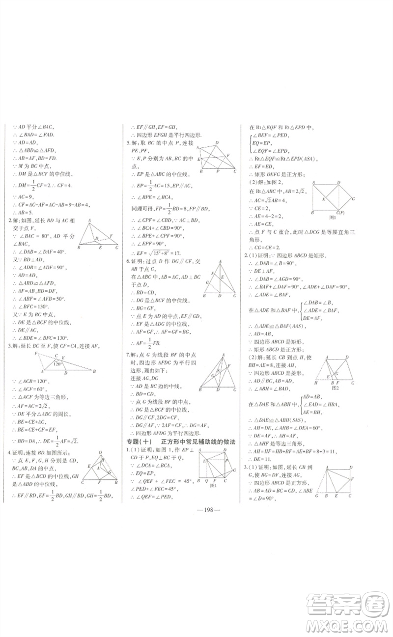 吉林人民出版社2023初中新課標(biāo)名師學(xué)案智慧大課堂八年級(jí)數(shù)學(xué)下冊(cè)人教版參考答案