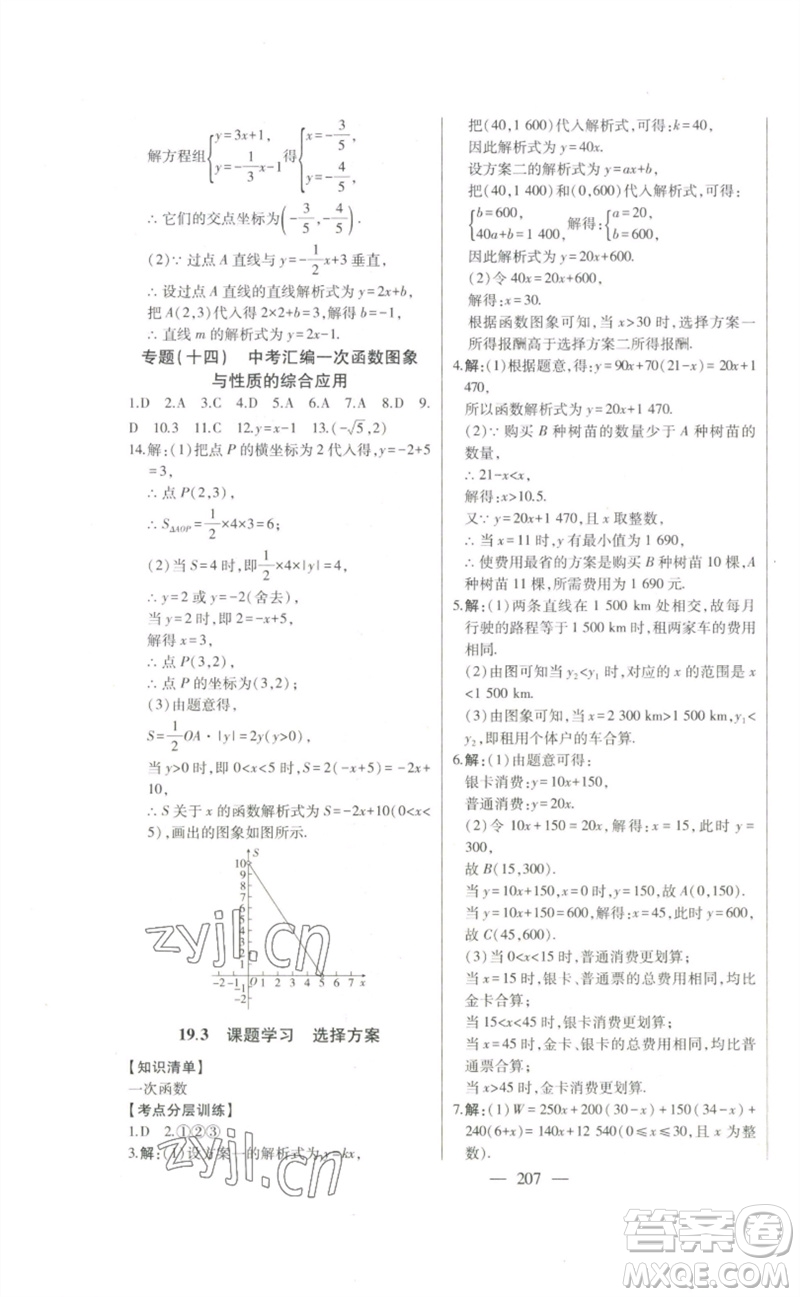 吉林人民出版社2023初中新課標(biāo)名師學(xué)案智慧大課堂八年級(jí)數(shù)學(xué)下冊(cè)人教版參考答案