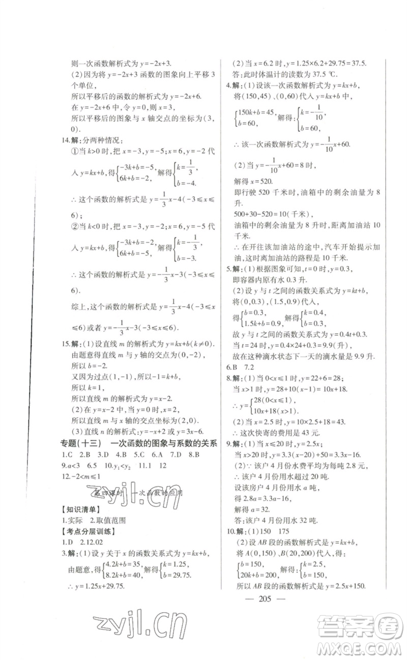 吉林人民出版社2023初中新課標(biāo)名師學(xué)案智慧大課堂八年級(jí)數(shù)學(xué)下冊(cè)人教版參考答案