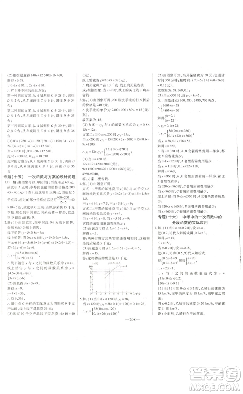 吉林人民出版社2023初中新課標(biāo)名師學(xué)案智慧大課堂八年級(jí)數(shù)學(xué)下冊(cè)人教版參考答案